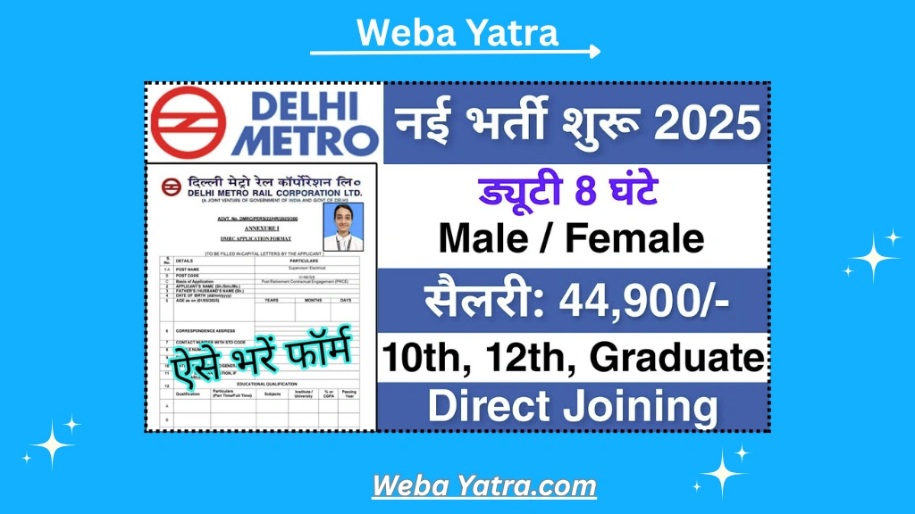 Delhi Metro Recruitment 2025