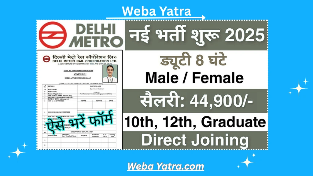 Delhi Metro Recruitment 2025