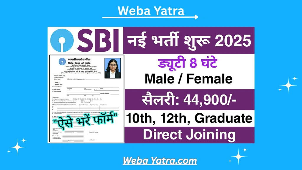 SBI Recruitment 2025