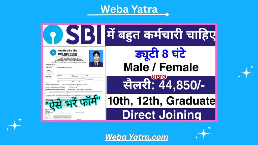 SBI Recruitment 2025